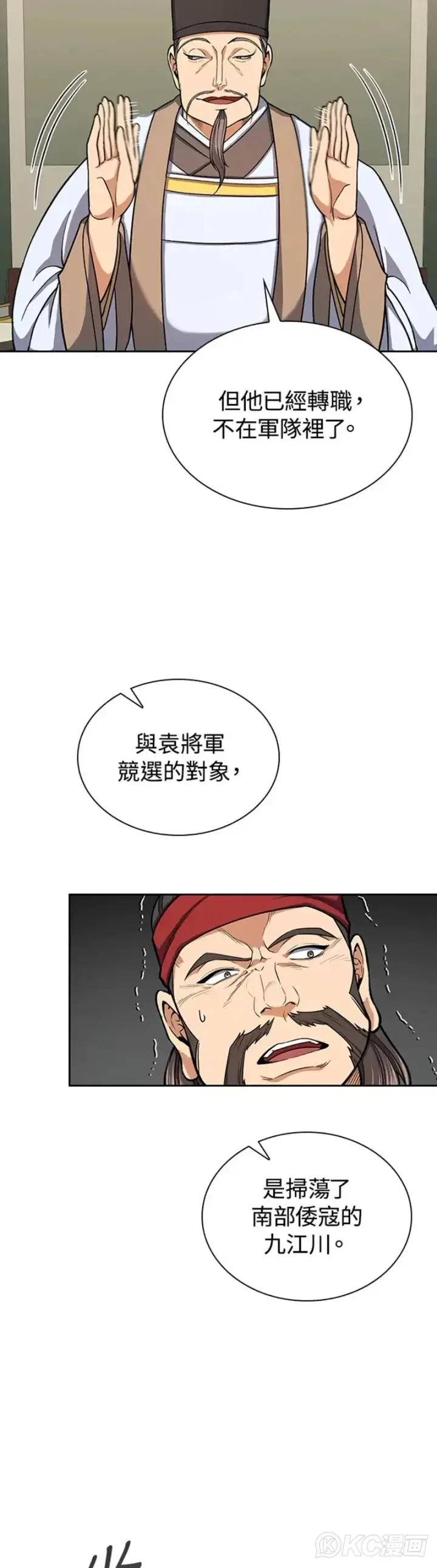 漫画《风云客栈》第32话第2张图