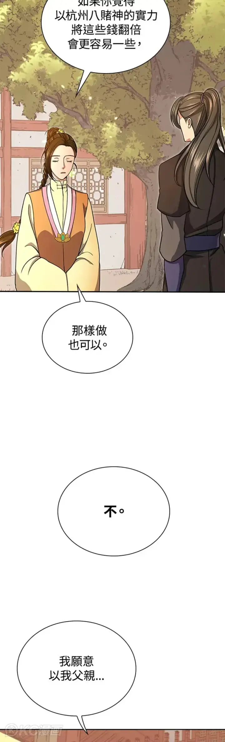 漫画《风云客栈》第32话第22张图
