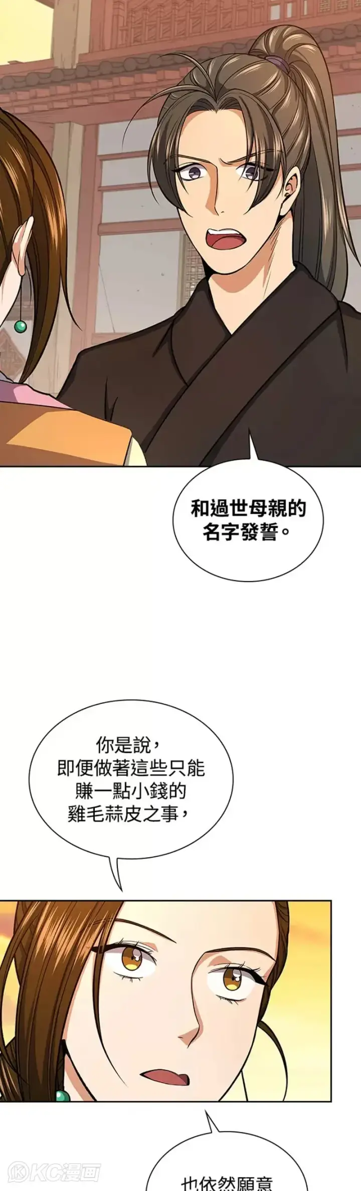 漫画《风云客栈》第32话第23张图