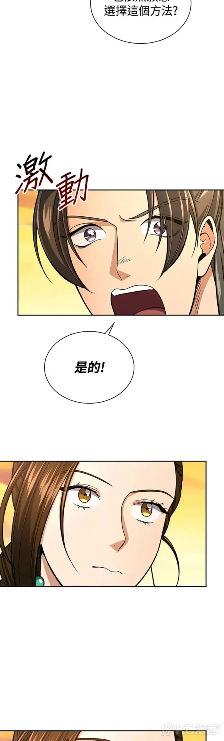 漫画《风云客栈》第32话第24张图