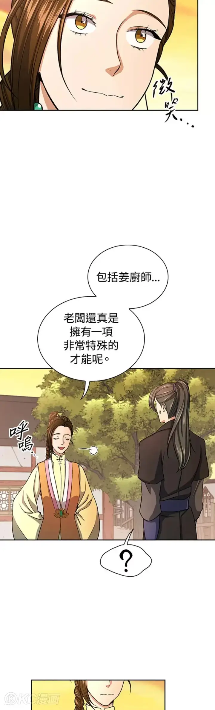 漫画《风云客栈》第32话第25张图