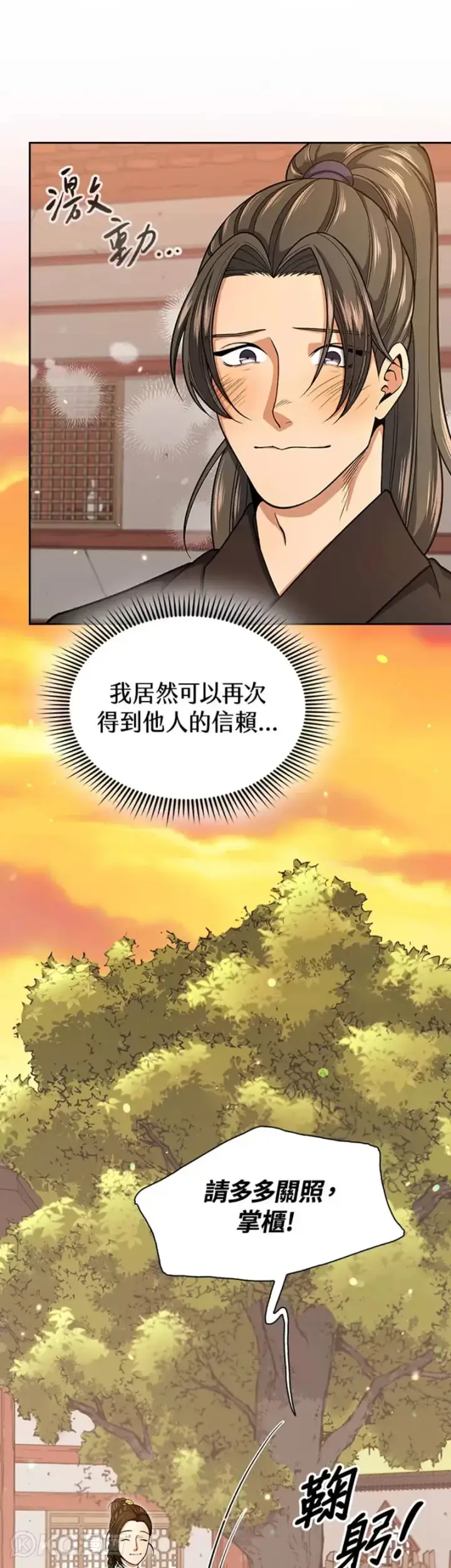 漫画《风云客栈》第32话第31张图