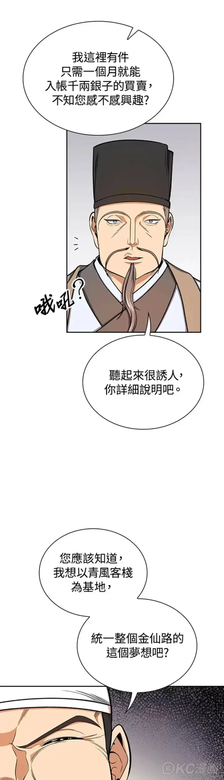 漫画《风云客栈》第32话第34张图