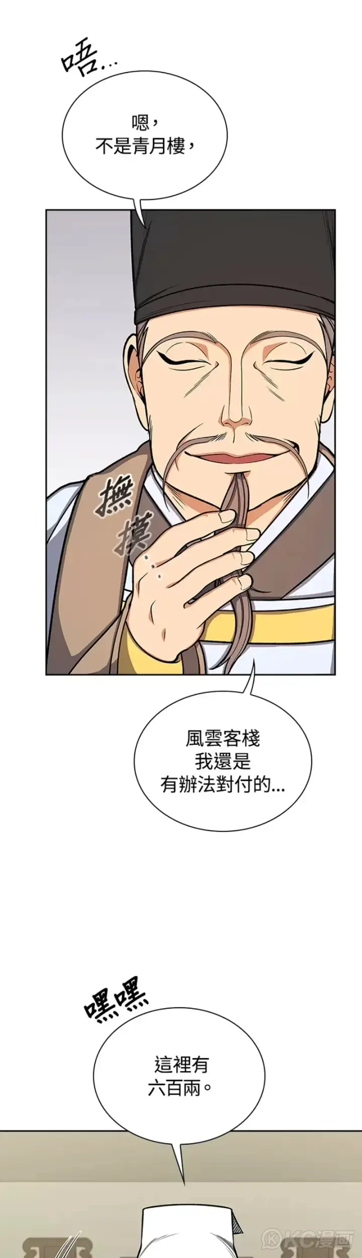漫画《风云客栈》第32话第36张图