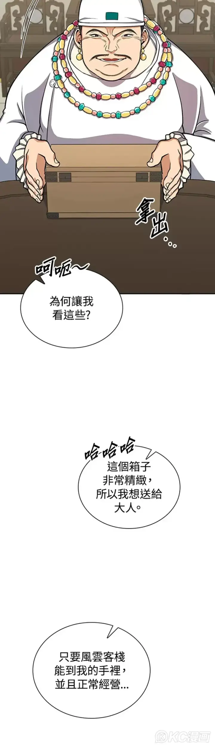 漫画《风云客栈》第32话第37张图