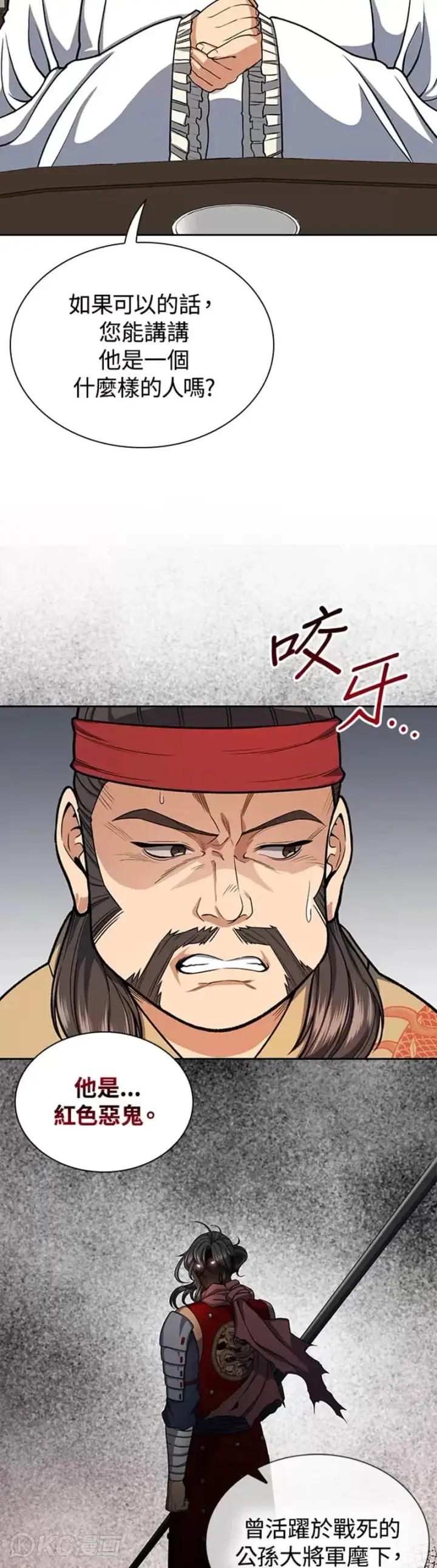 漫画《风云客栈》第32话第4张图