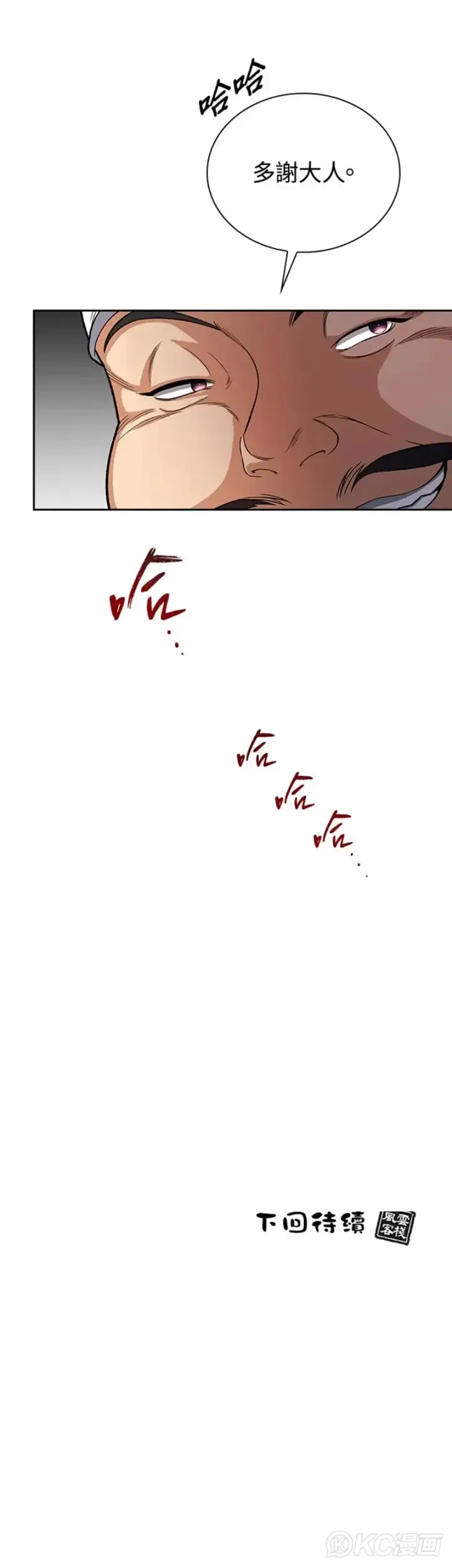 漫画《风云客栈》第32话第40张图