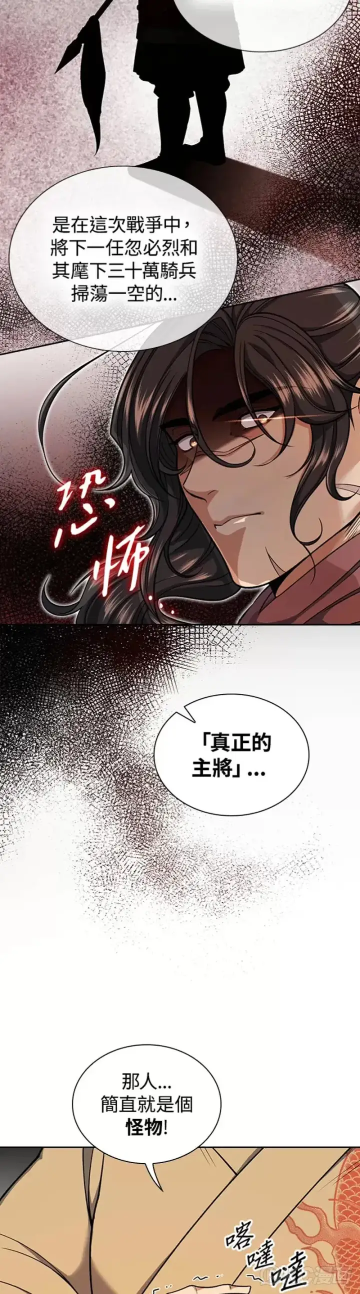 漫画《风云客栈》第32话第5张图