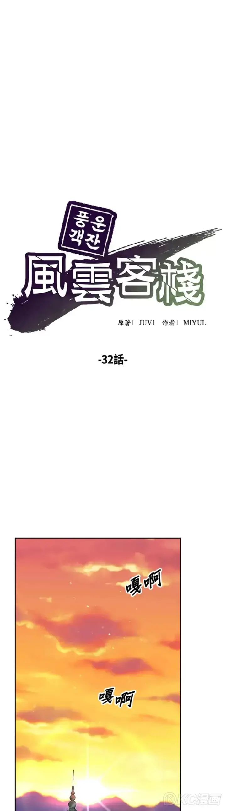 漫画《风云客栈》第32话第7张图