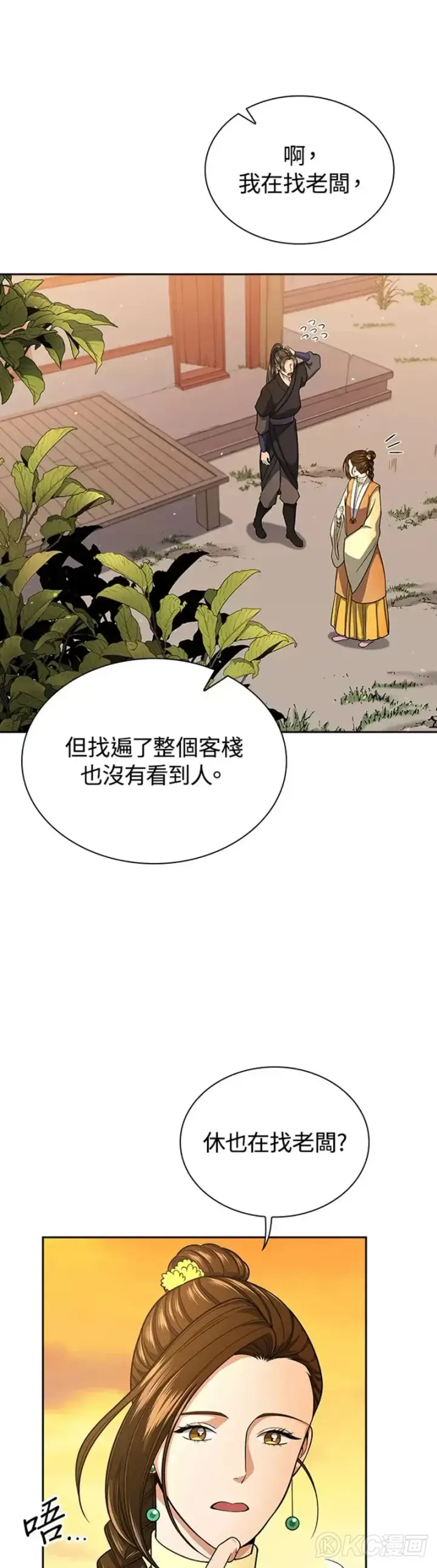 漫画《风云客栈》第32话第9张图
