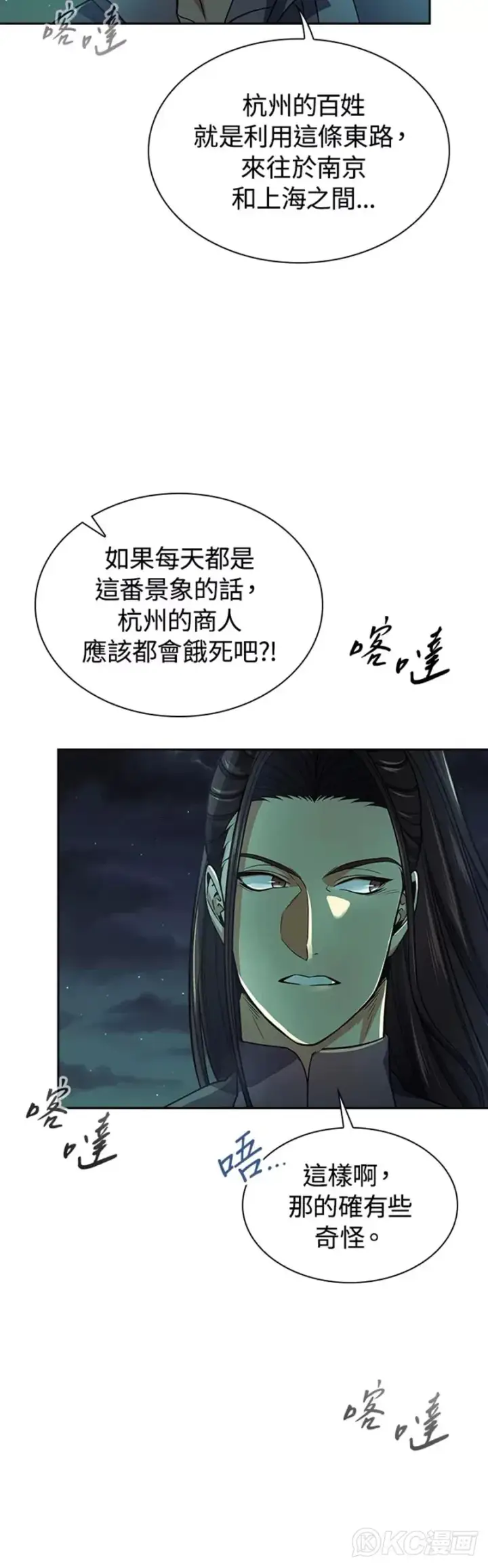 漫画《风云客栈》第33话第10张图
