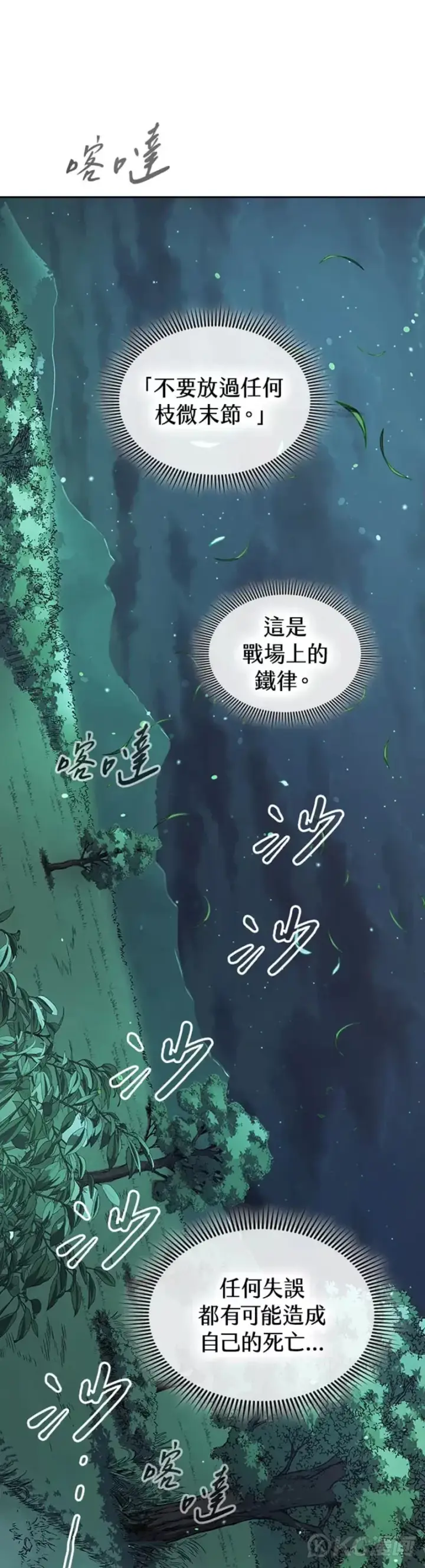 漫画《风云客栈》第33话第11张图