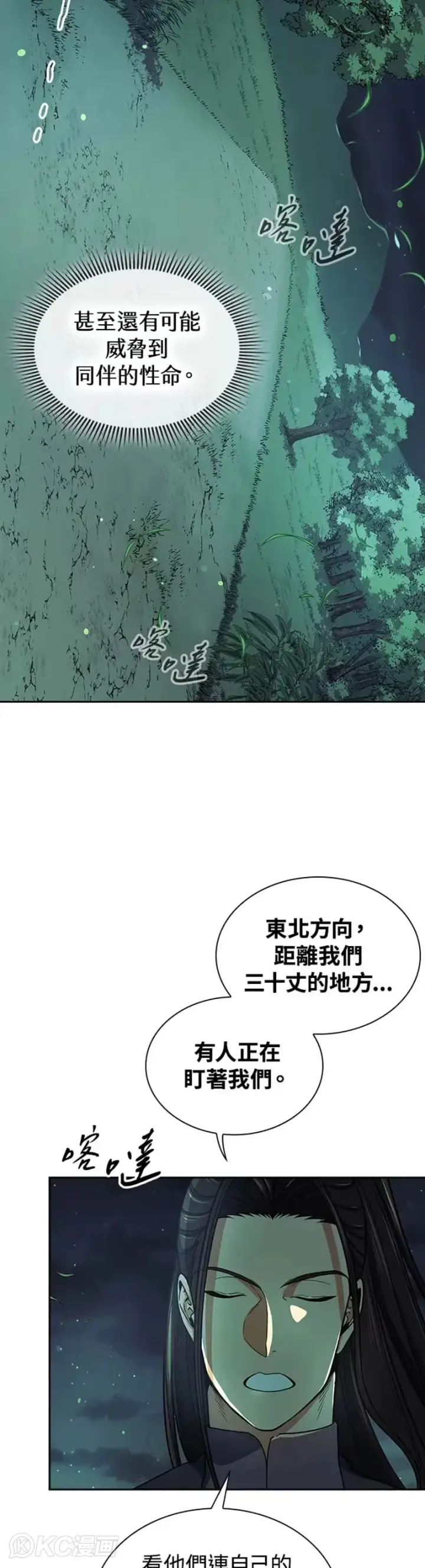 漫画《风云客栈》第33话第12张图