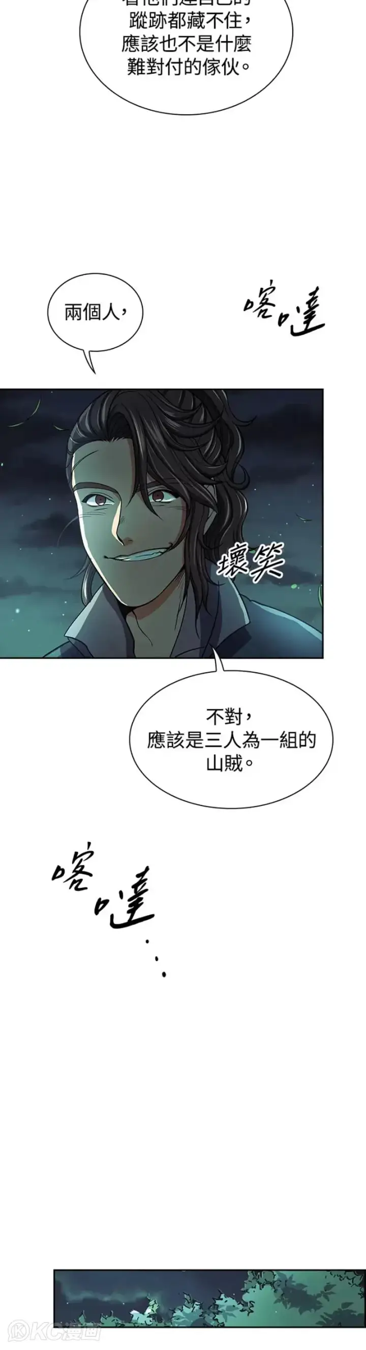 漫画《风云客栈》第33话第13张图