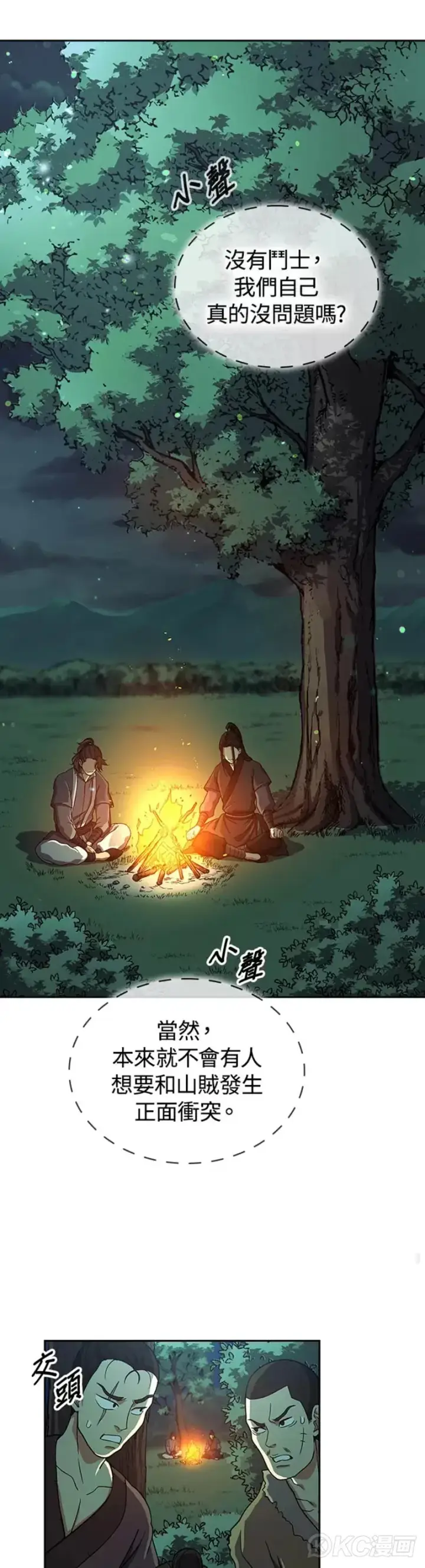 漫画《风云客栈》第33话第14张图