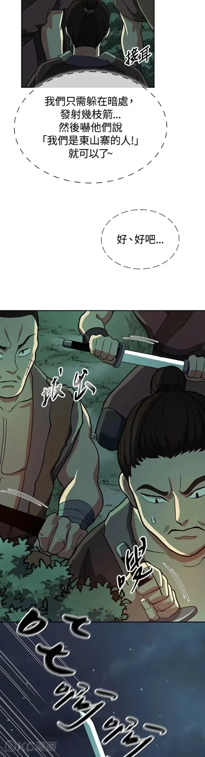 漫画《风云客栈》第33话第15张图