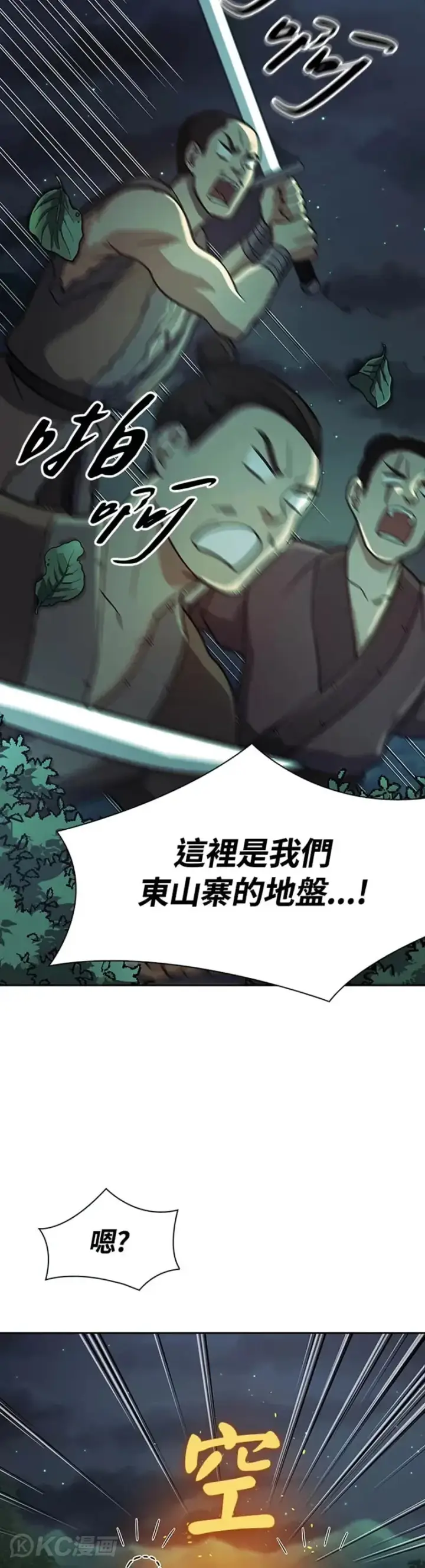 漫画《风云客栈》第33话第16张图