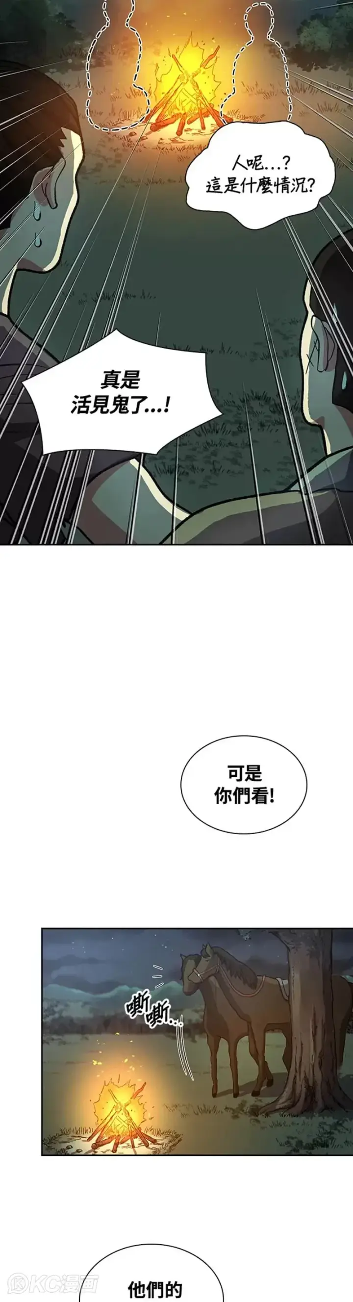 漫画《风云客栈》第33话第17张图
