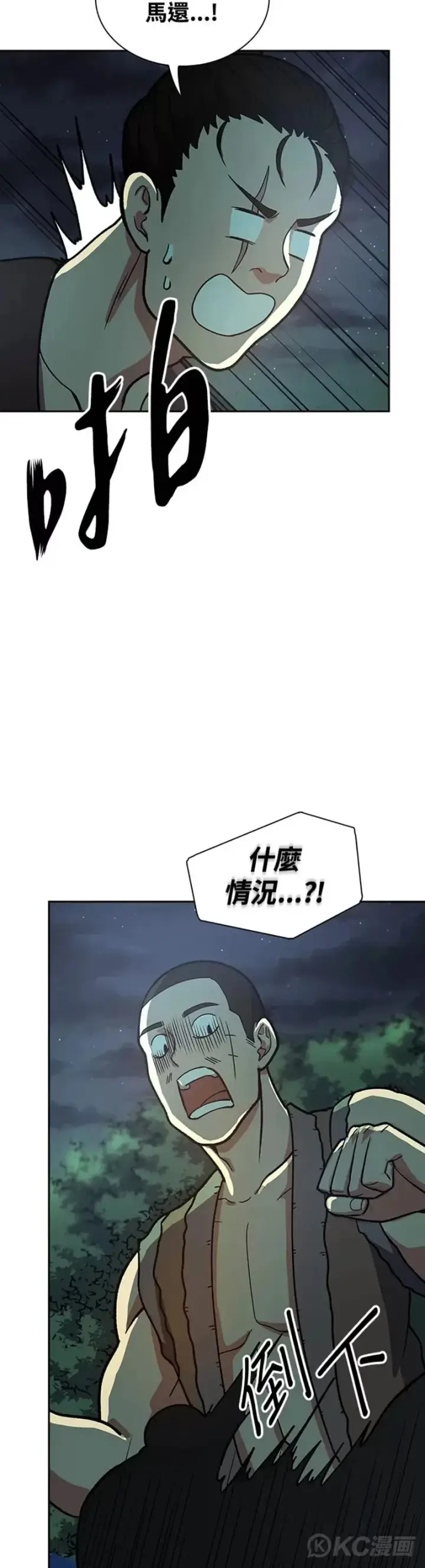漫画《风云客栈》第33话第18张图