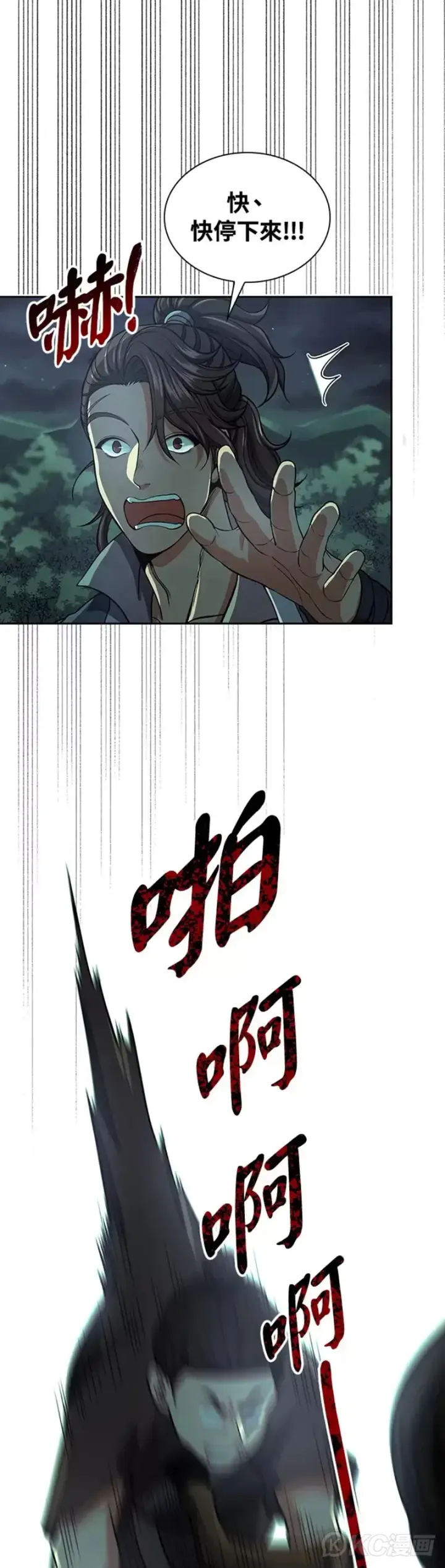漫画《风云客栈》第33话第23张图