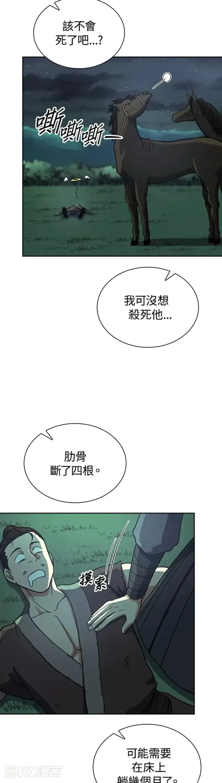 漫画《风云客栈》第33话第26张图