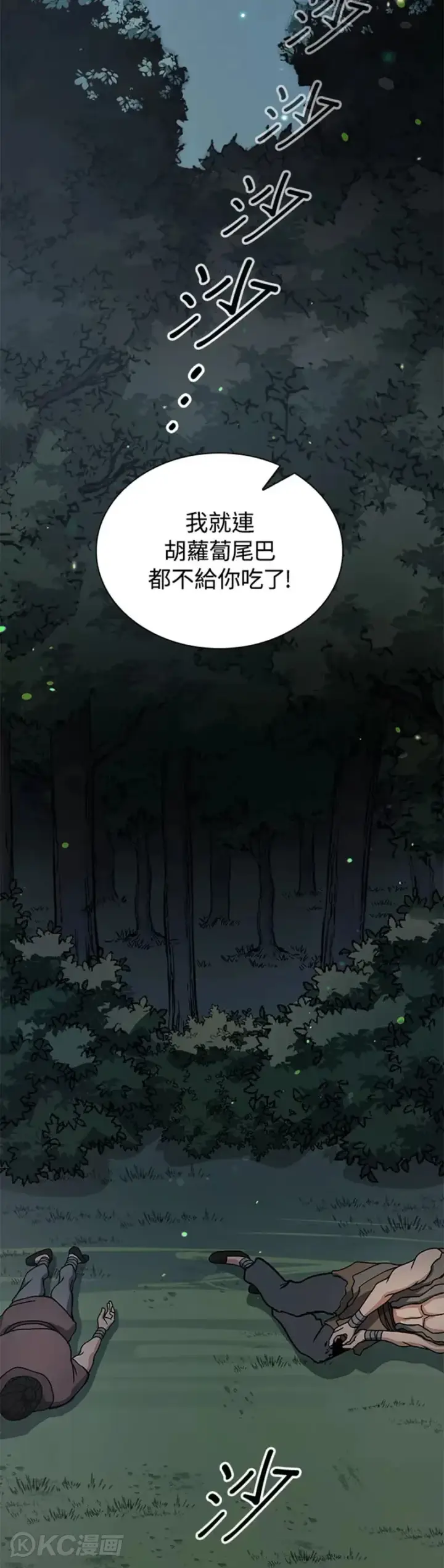 漫画《风云客栈》第33话第29张图