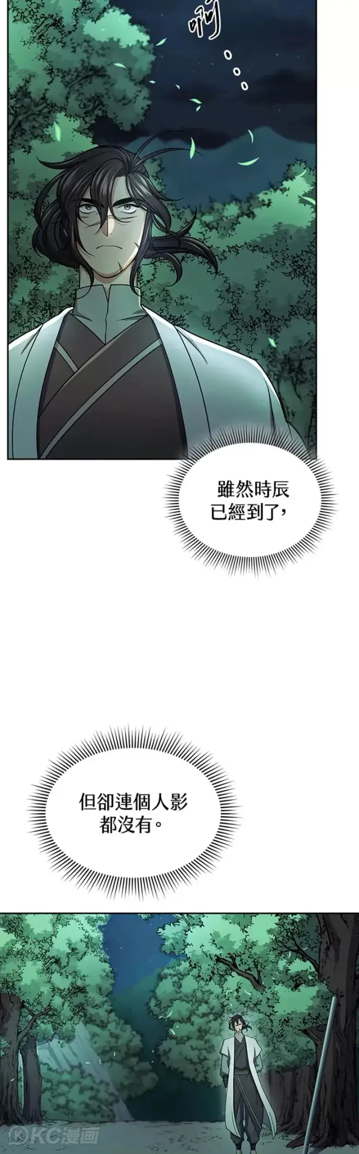 漫画《风云客栈》第33话第3张图