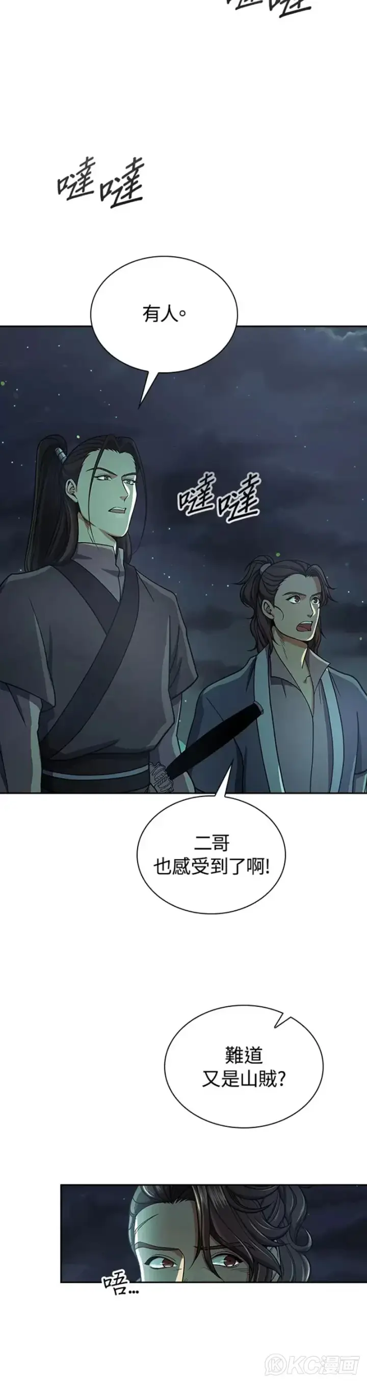 漫画《风云客栈》第33话第32张图