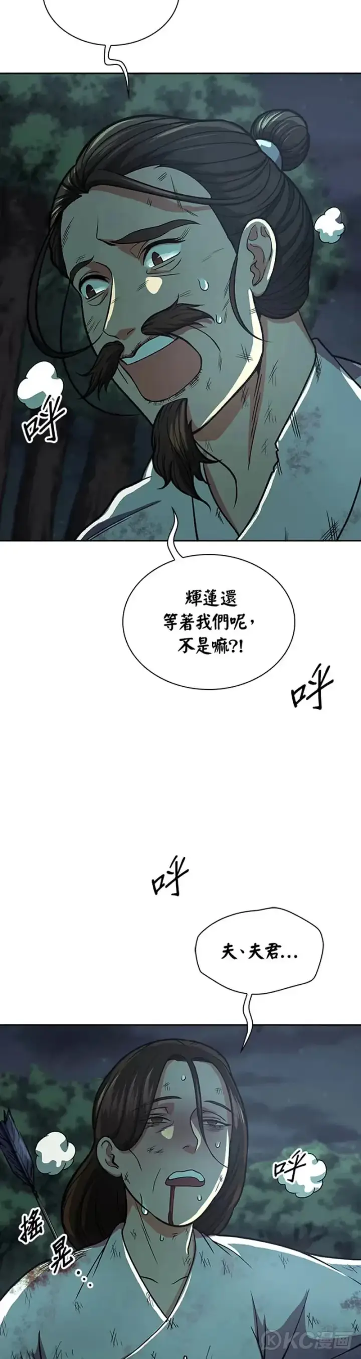漫画《风云客栈》第33话第36张图