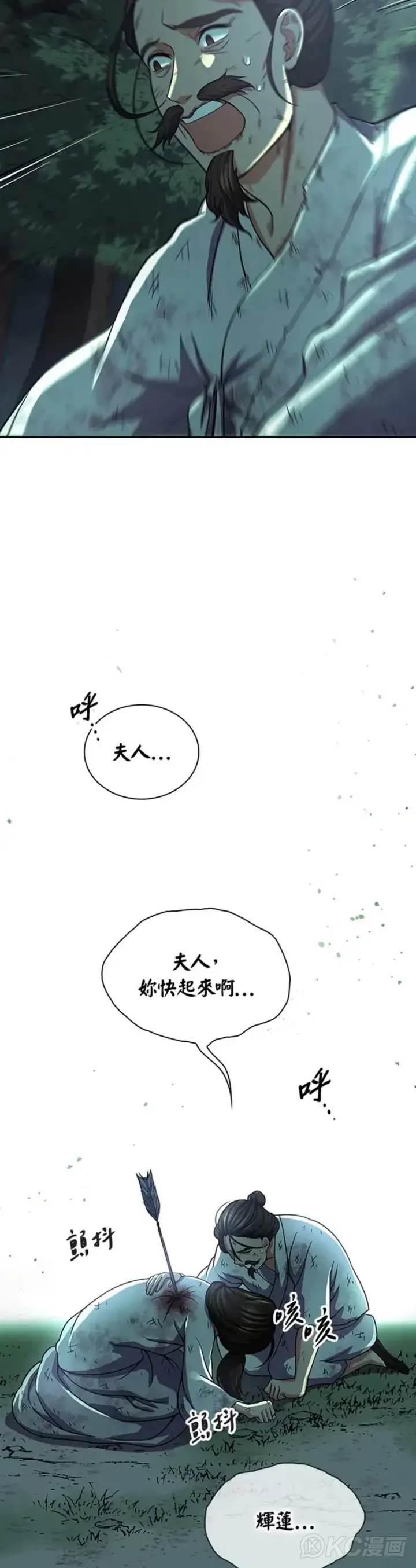 漫画《风云客栈》第33话第39张图