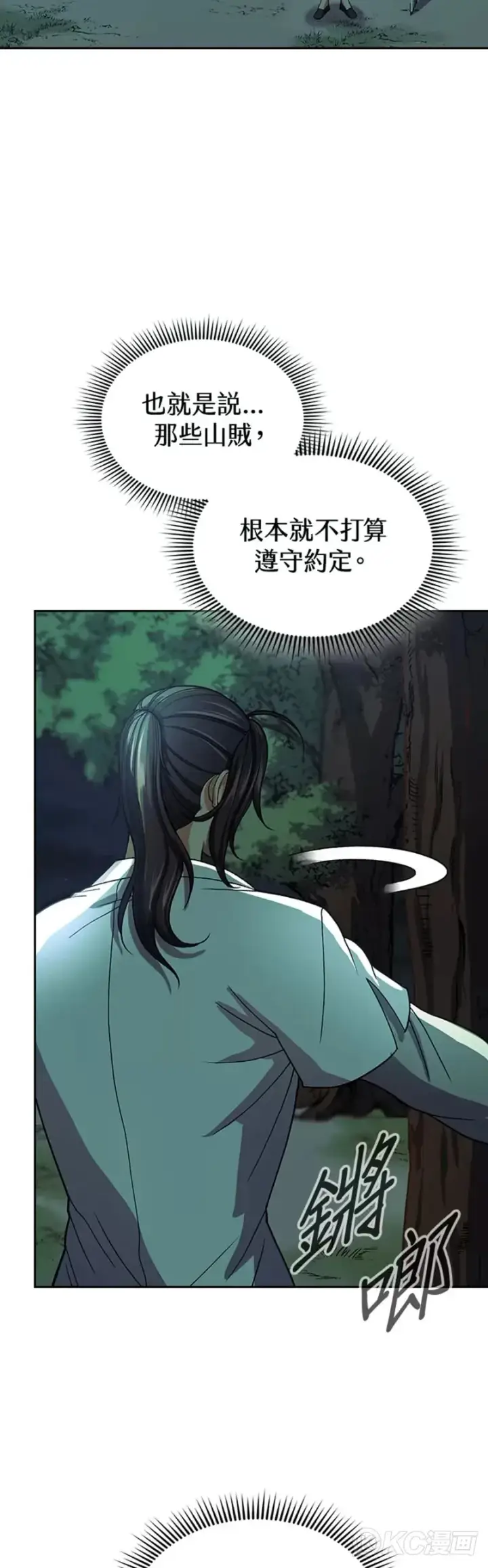 漫画《风云客栈》第33话第4张图
