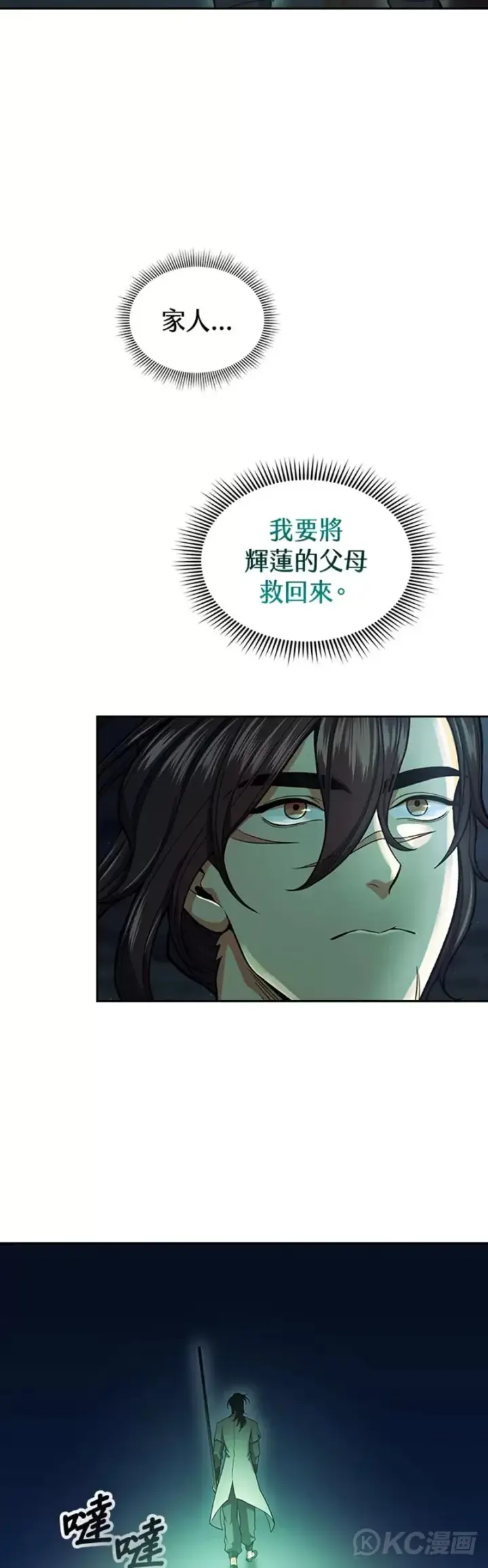 漫画《风云客栈》第33话第6张图