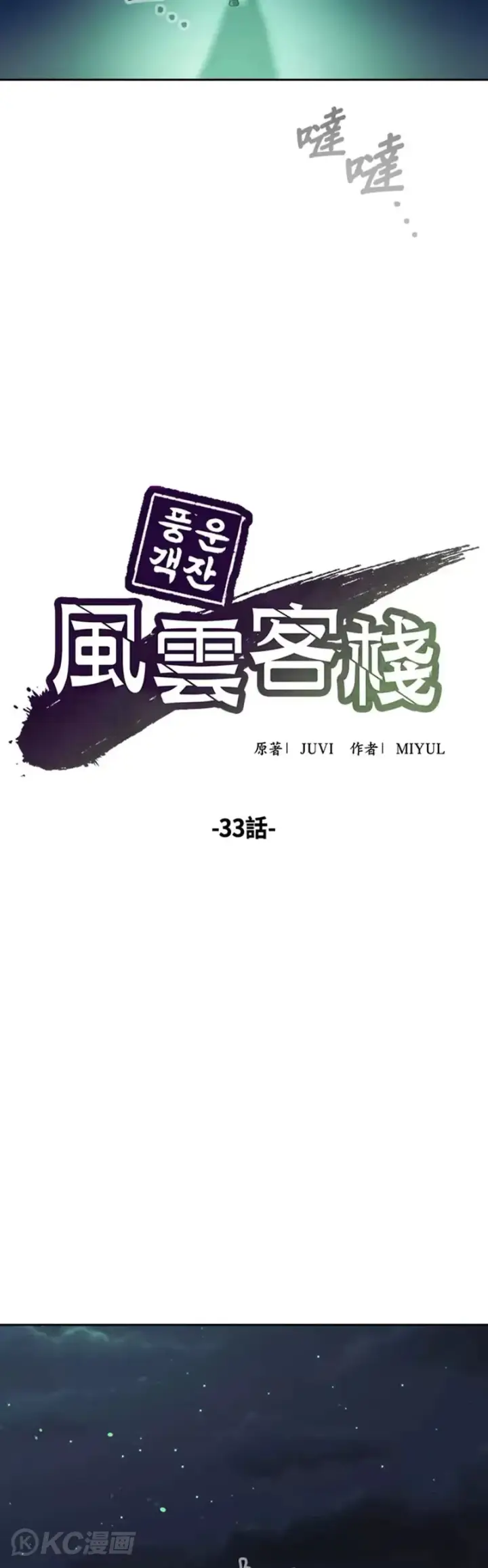 漫画《风云客栈》第33话第7张图