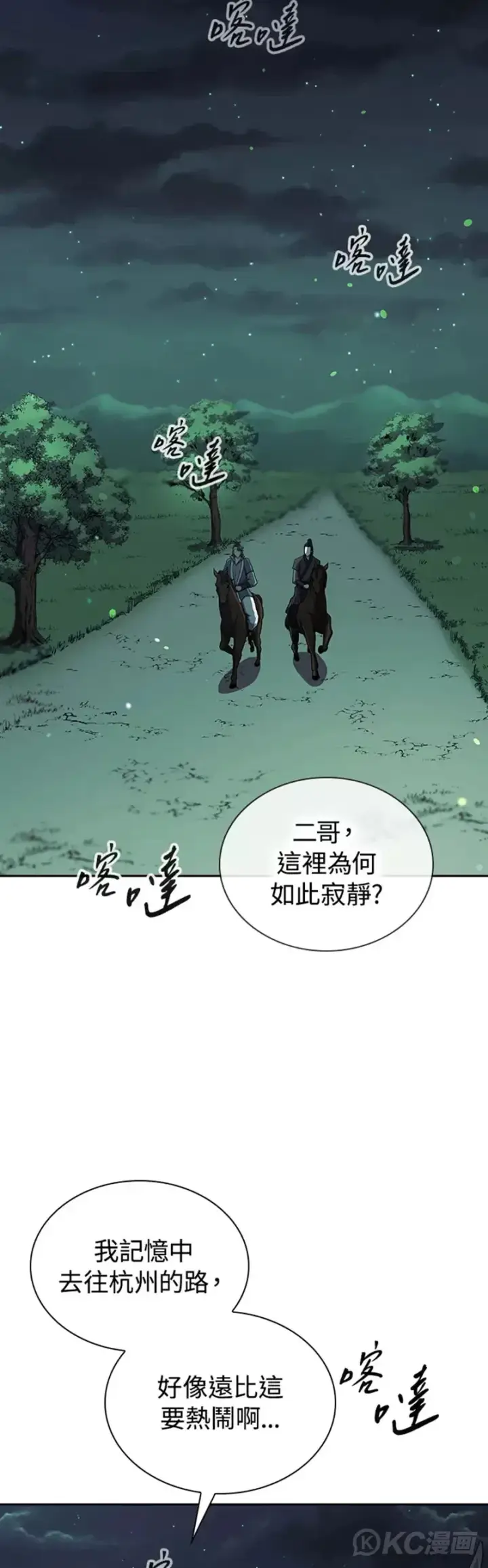 漫画《风云客栈》第33话第8张图