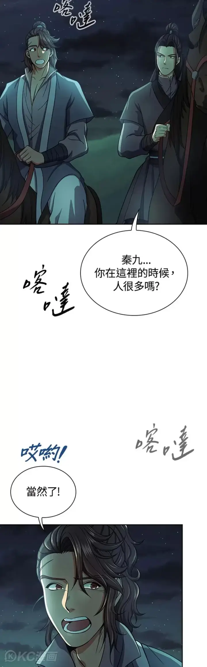 漫画《风云客栈》第33话第9张图