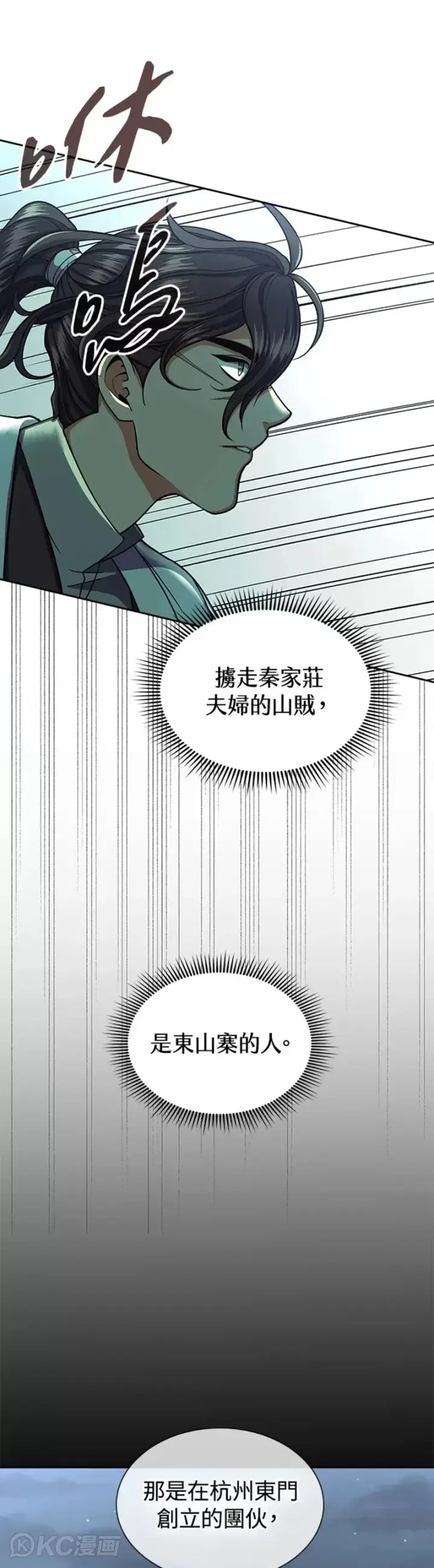 漫画《风云客栈》第34话第11张图