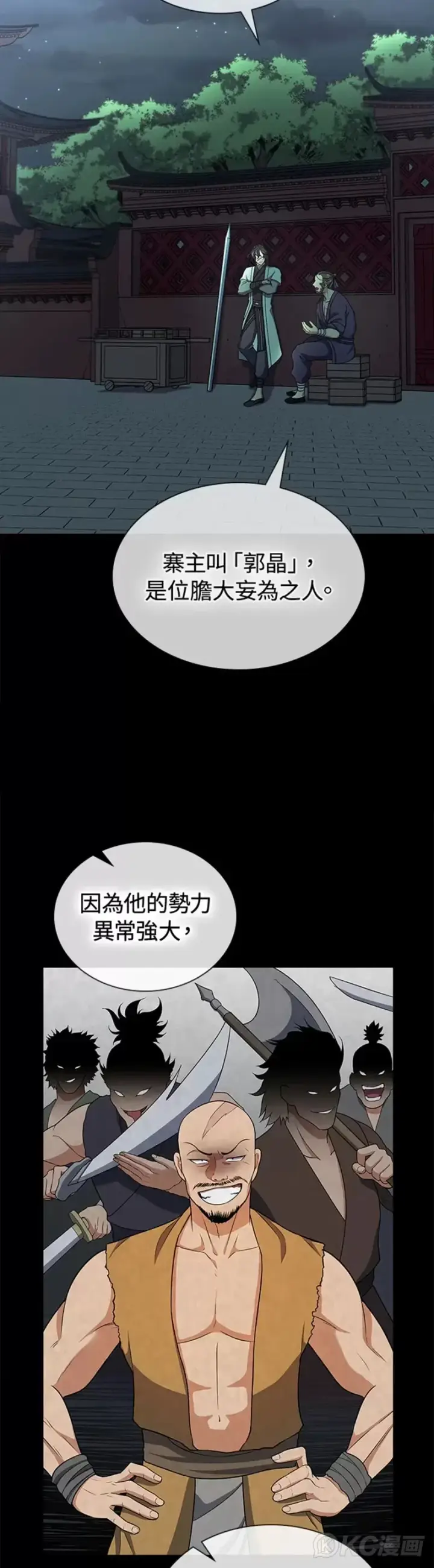 漫画《风云客栈》第34话第12张图