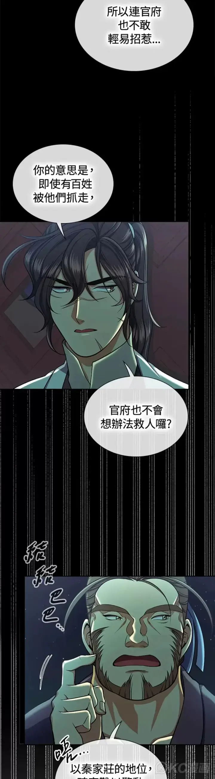 漫画《风云客栈》第34话第13张图