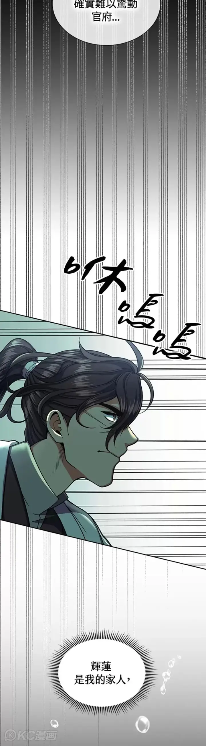 漫画《风云客栈》第34话第14张图