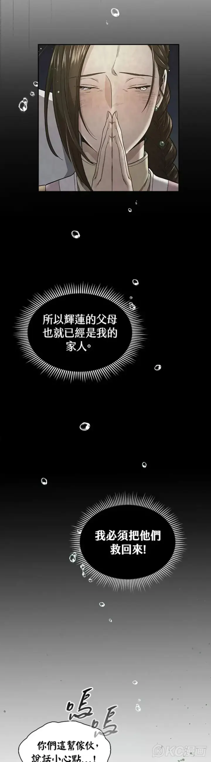 漫画《风云客栈》第34话第15张图