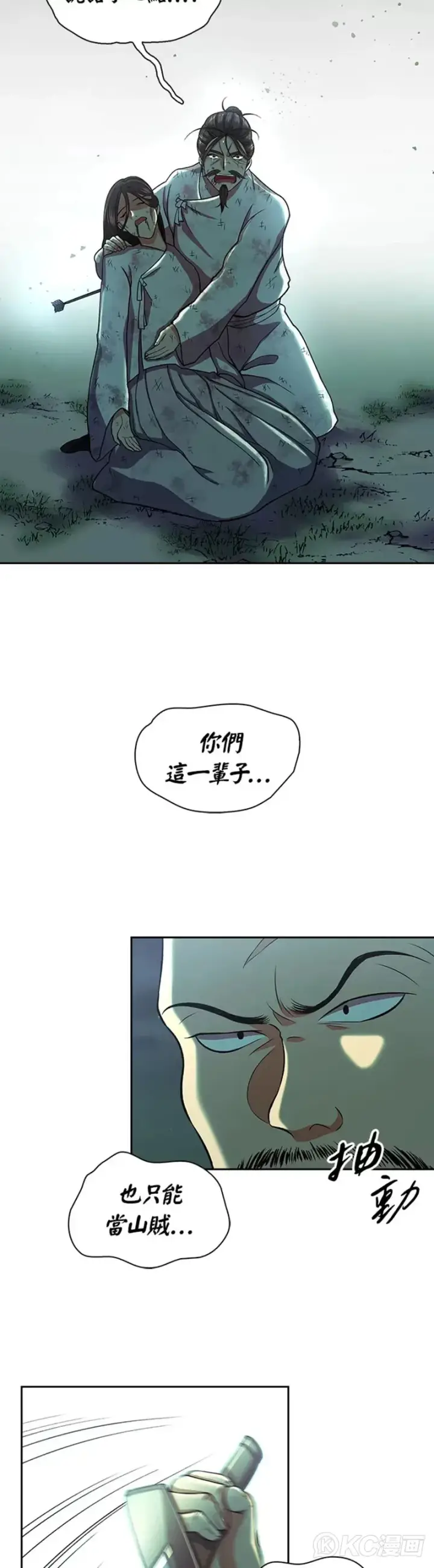 漫画《风云客栈》第34话第16张图