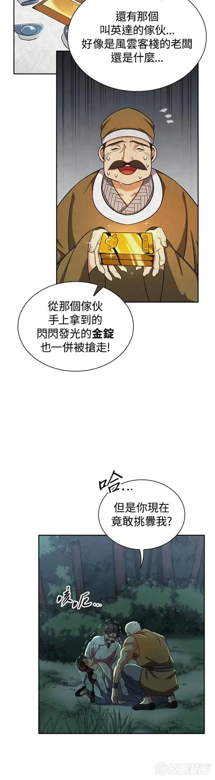 漫画《风云客栈》第34话第19张图