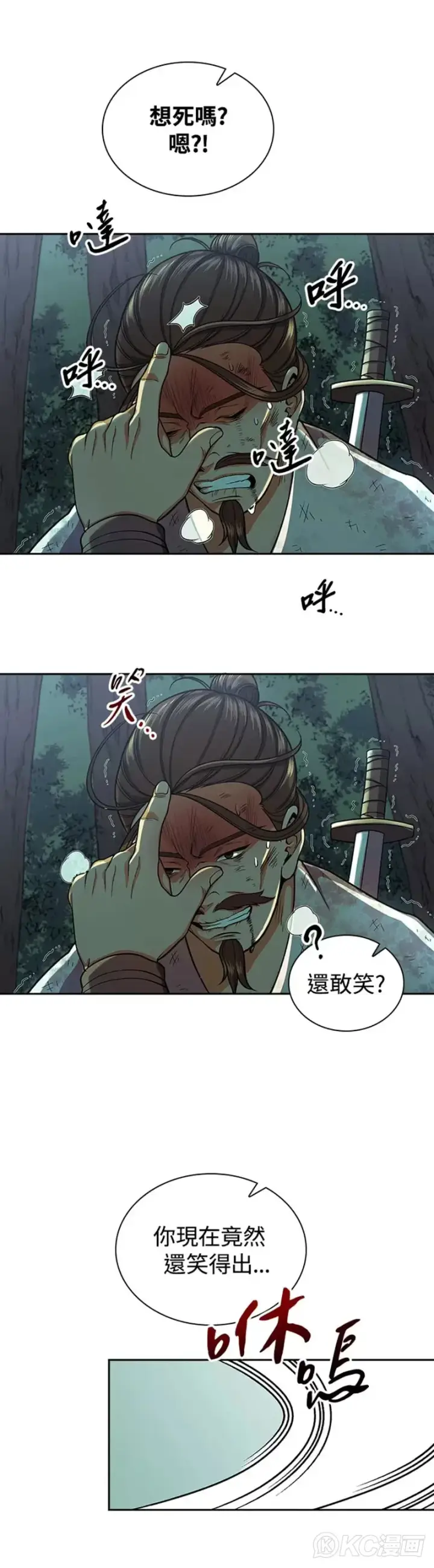 漫画《风云客栈》第34话第20张图