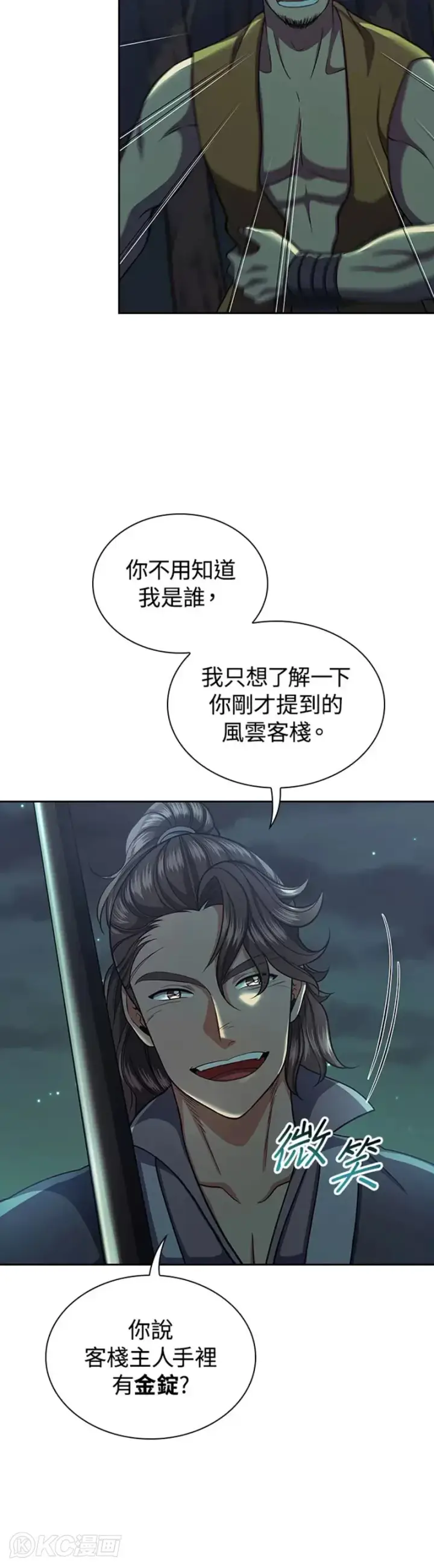 漫画《风云客栈》第34话第26张图