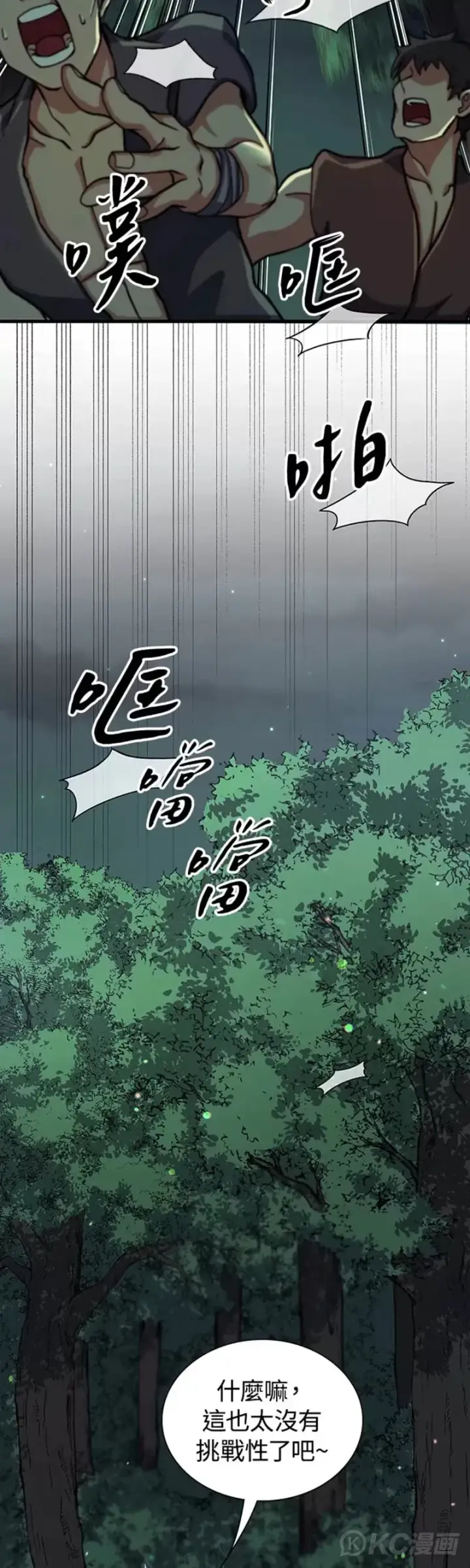 漫画《风云客栈》第34话第35张图