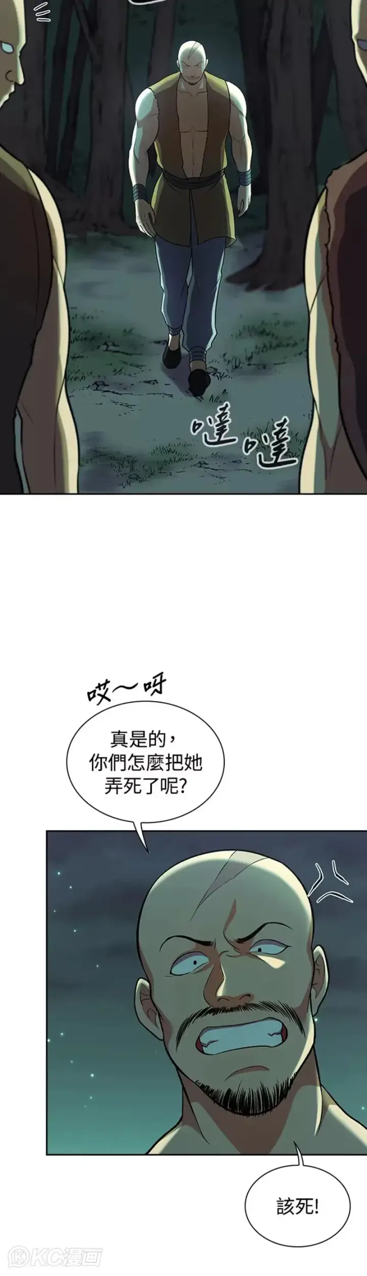 漫画《风云客栈》第34话第7张图