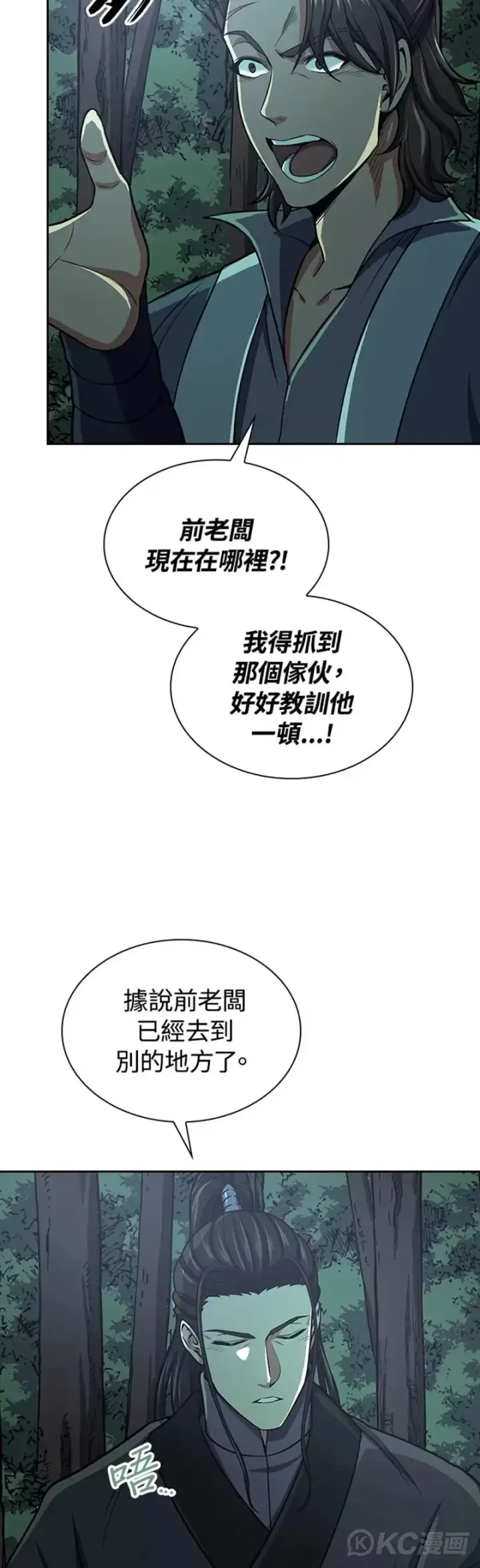 漫画《风云客栈》第35话第13张图
