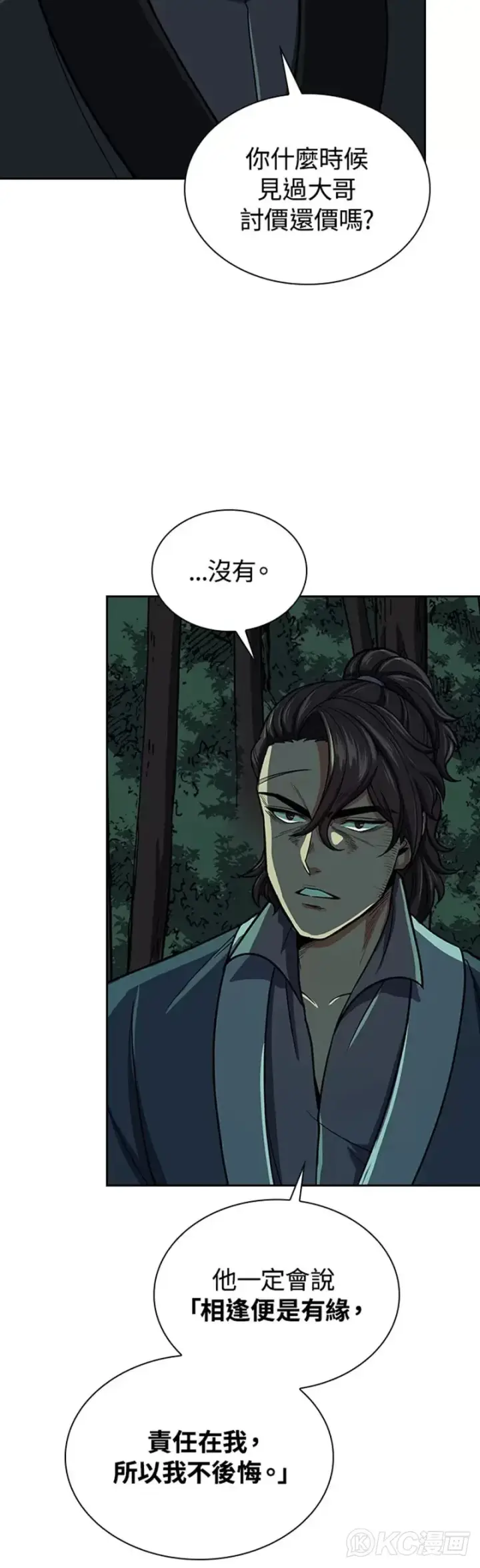 漫画《风云客栈》第35话第17张图