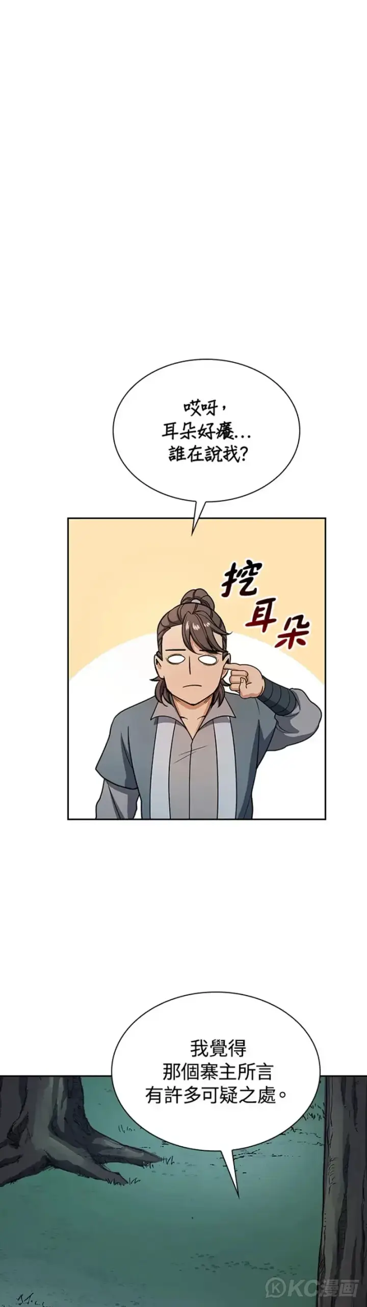 漫画《风云客栈》第35话第29张图