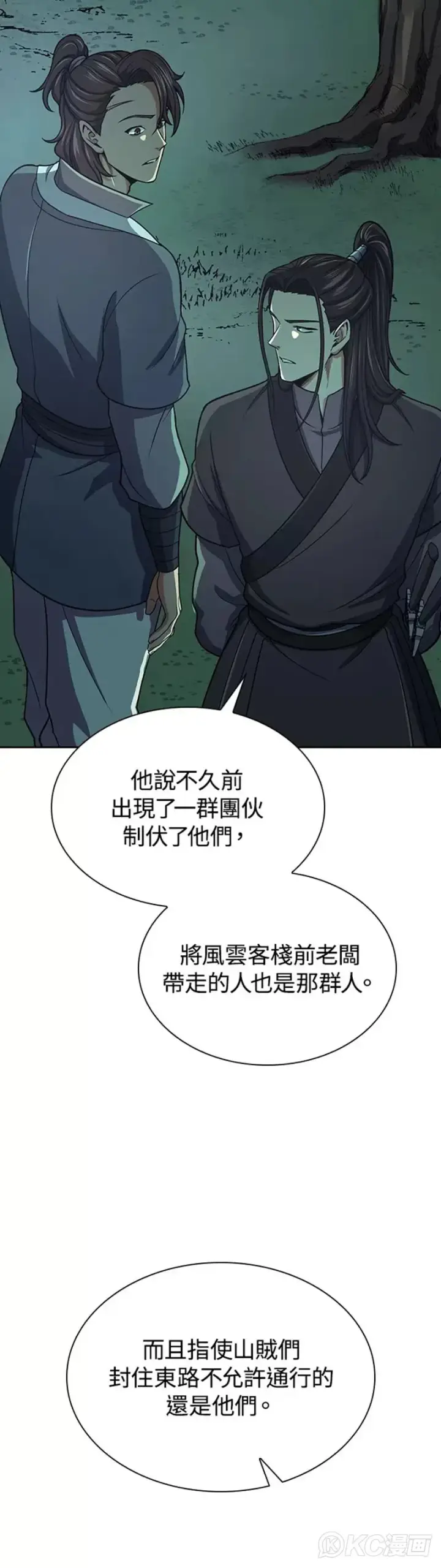 漫画《风云客栈》第35话第30张图